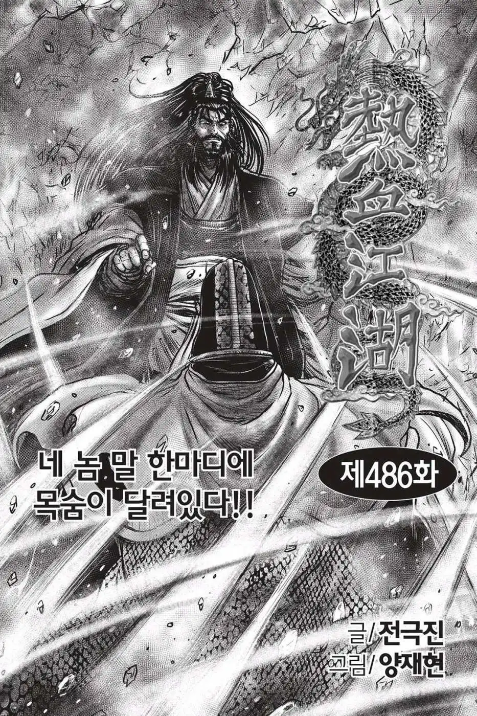 The Ruler of the Land Chapter 486 1